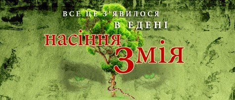 Первородний гріх